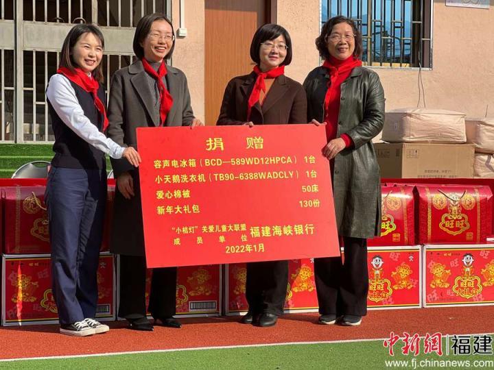 此次福建海峡银行捐赠洗衣机和冰箱各1台、爱心棉被50床和新年大礼包130份。