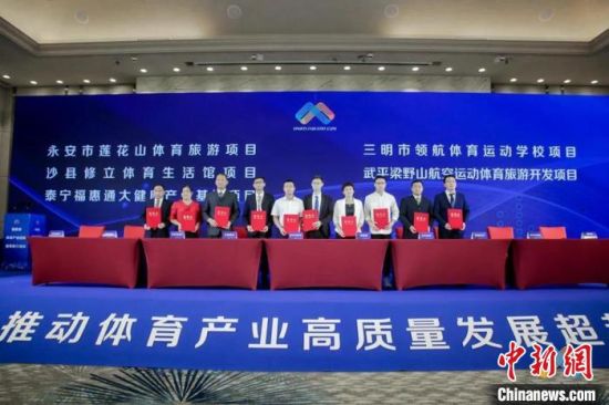 图为中国投洽会体育产业投融资展上举办的签约仪式。　三明市体育局 供图