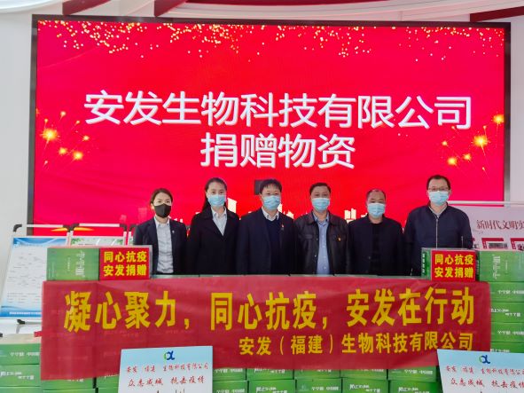 图为安发生物科技有限公司捐赠防疫物资合照。.jpg