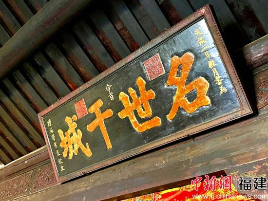 明天启二年(公元1622年)越王爷朱由木为抗倭义士李良钦题匾"名世干城"。王文津 摄 明天启二年(公元1622年)越王爷朱由木为抗倭义士李良钦题匾"名世干城"。王文津 摄