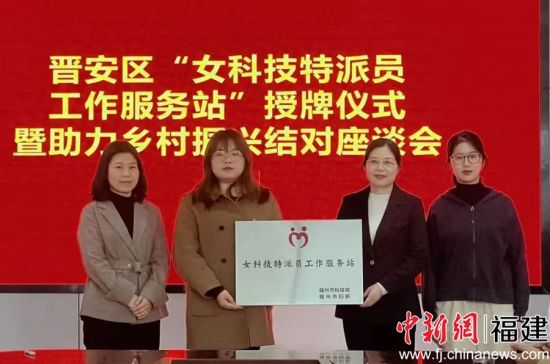 图为福州市晋安区妇联、区发改局在寿山乡佰利(龙晶)葡萄园携手为“女科技特派员工作服务站”授牌。 图为福州市晋安区妇联、区发改局在寿山乡佰利(龙晶)葡萄园携手为“女科技特派员工作服务站”授牌。
