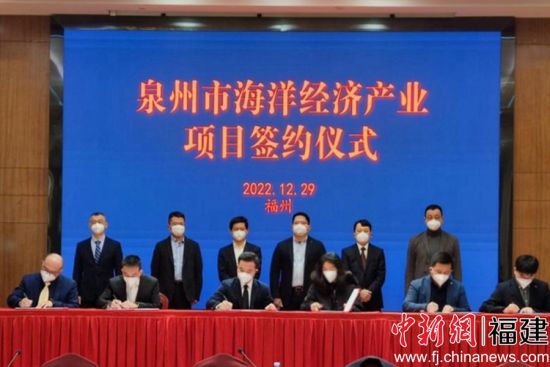 泉州市海洋经济产业项目签约仪式。